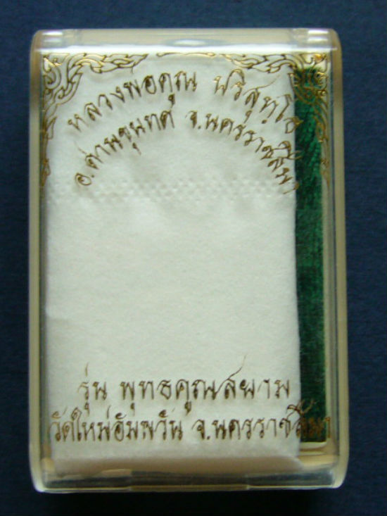 T10 เหรียญเม็ดแตง เนื้ออัลปาก้า รุ่นพุทธคุณสยาม ลพ.คูณ วัดใหม่อัมพวัน