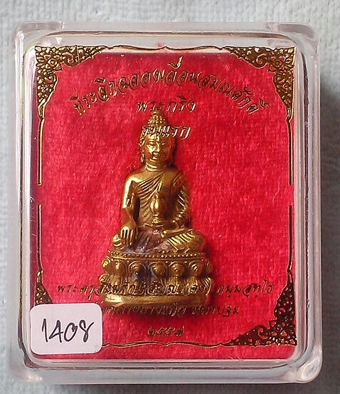 พระกริ่งเจ้าสัวรุ่นแรก เลื่อนสมณะศักดิ์ หลวงพ่อคง วัดกลางบางแก้ว