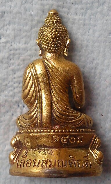 พระกริ่งเจ้าสัวรุ่นแรก เลื่อนสมณะศักดิ์ หลวงพ่อคง วัดกลางบางแก้ว
