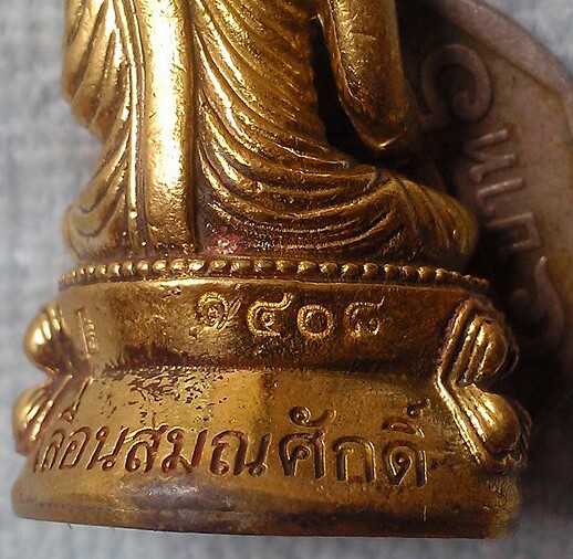 พระกริ่งเจ้าสัวรุ่นแรก เลื่อนสมณะศักดิ์ หลวงพ่อคง วัดกลางบางแก้ว