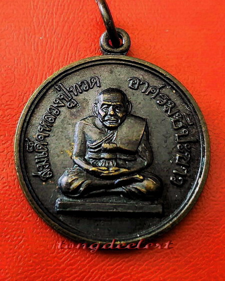เหรียญสมเด็จหลวงปู่ทวด อาศรมชีปะขาว หลวงพ่อเล็ก วัดเขาดิน ปี 2512 ค่ะ