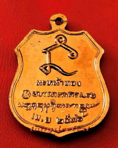 เหรียญหลวงพ่อเกษม เขมโก สำนักสุสานไตรลักษณ์ จ.ลำปาง รุ่นนะหน้าทอง ปี 2536