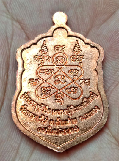 เหรียญหลวงเสมา หลวงปู่ทิม วัดระหารไร่ จ.ระยอง รุ่นบรรจุหัวใจ ปี 57