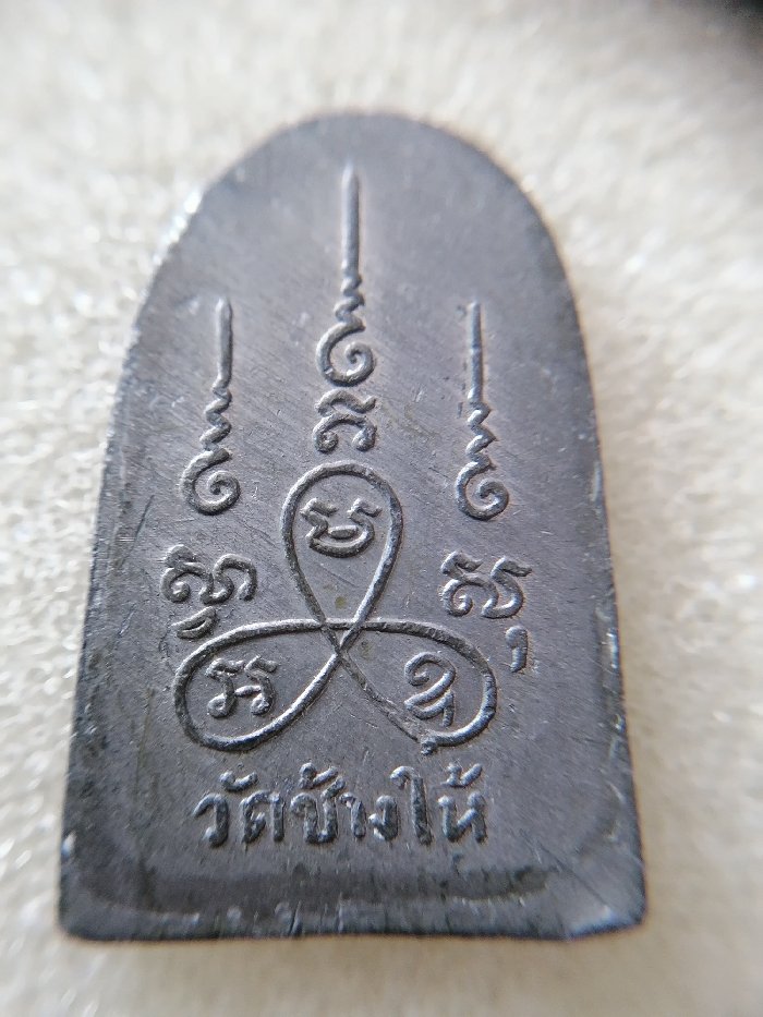 หลวงปู่ทวดแจกปีนัง ปี06