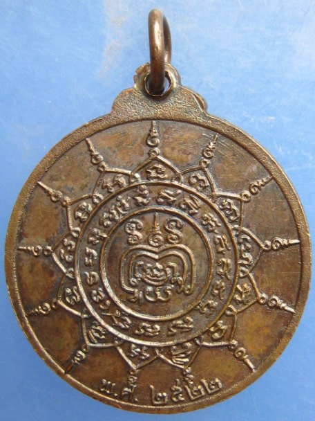 เหรียญสมเด็จพระเจ้าตากสิน วัดเลียบราษฎร์บำรุง ปี2522