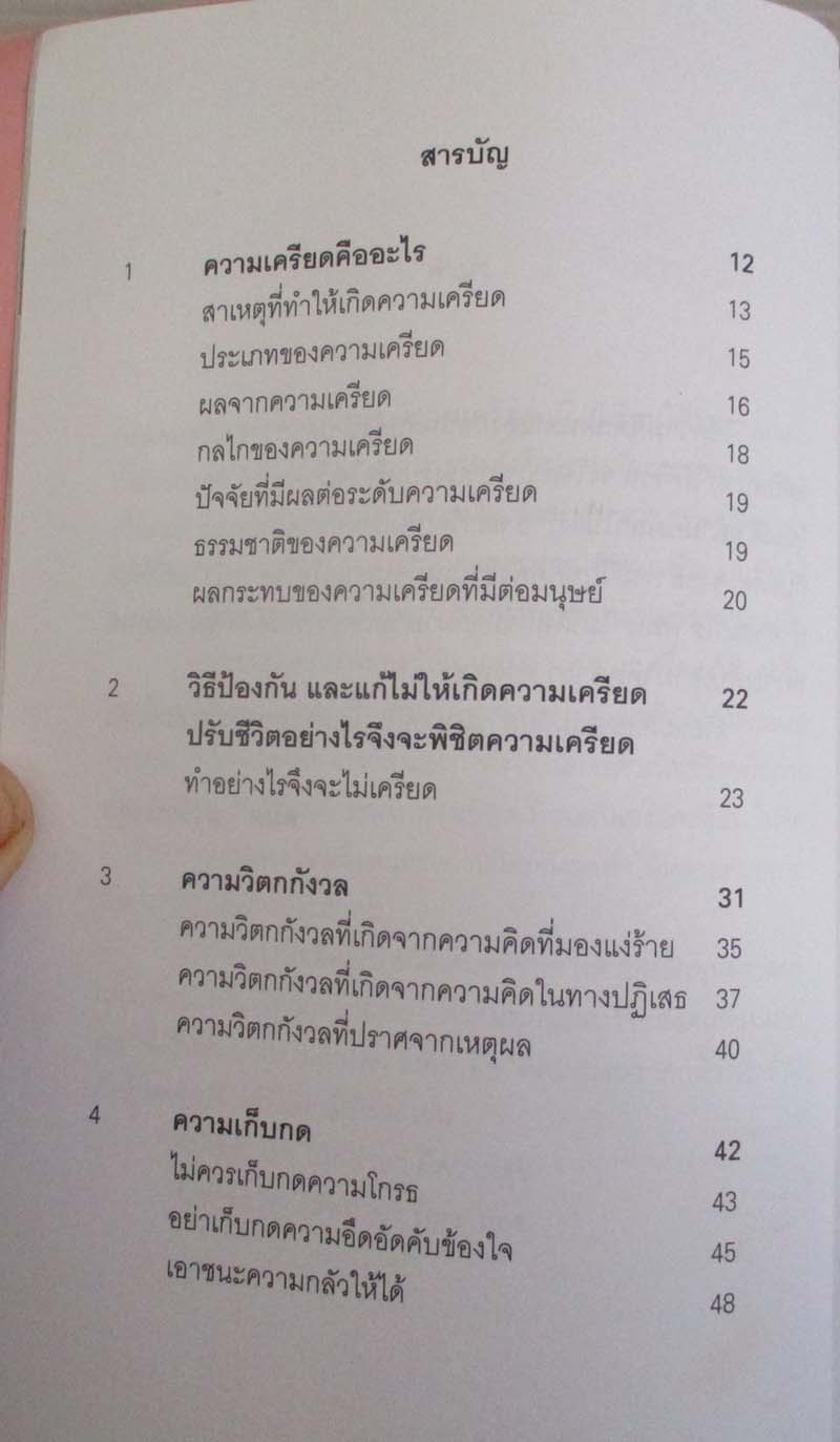 หนังสือ ยิ้มรับความเครียด
