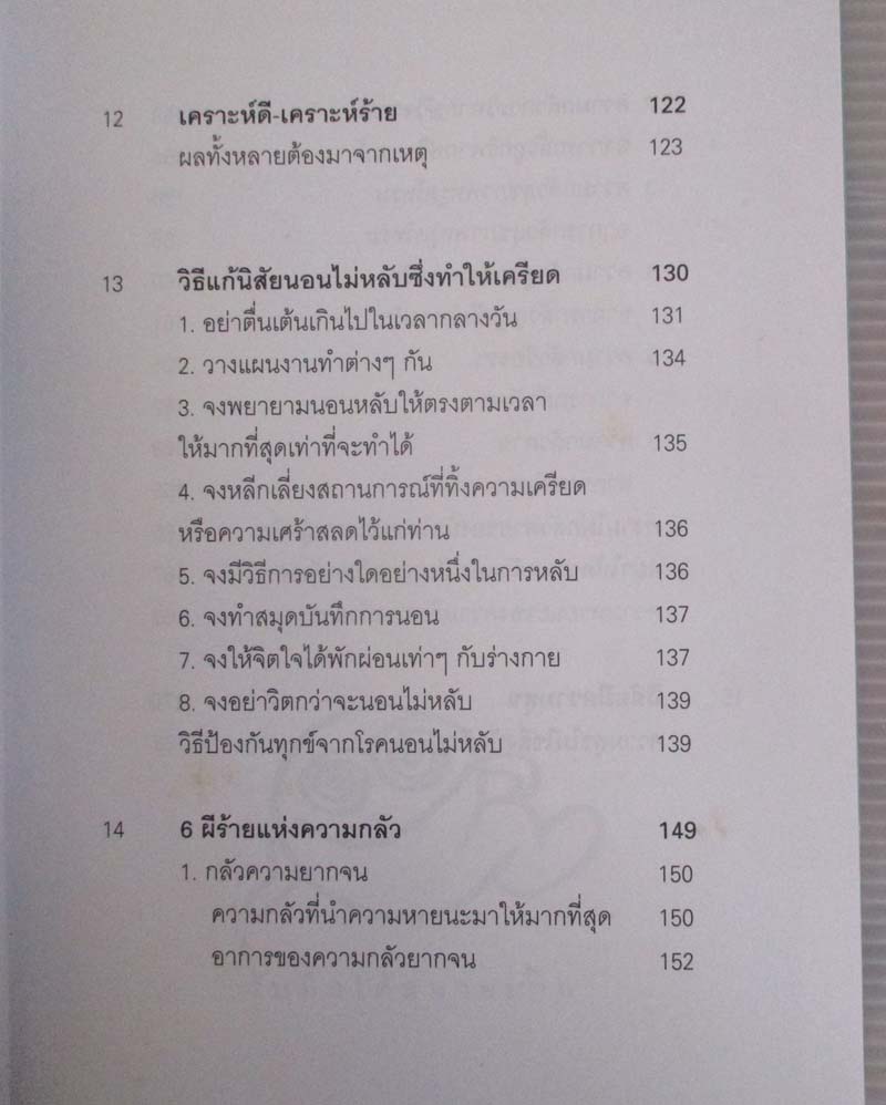 หนังสือ ยิ้มรับความเครียด