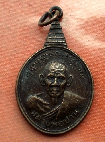 เริ่ม 10 บาท กับ เหรียญหลวงพ่อปาน วัดโคกสมานคุณ หาดใหญ่ จ.สงขลา ​…A488