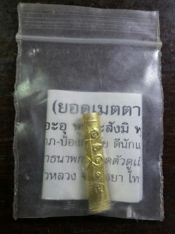 ตะกรุดยอดเมตตา หลวงพ่อรักษ์ วัดสุทธาวาส ลาดบัวหลวง อยุธยา พร้อมใบฝอยคาถา