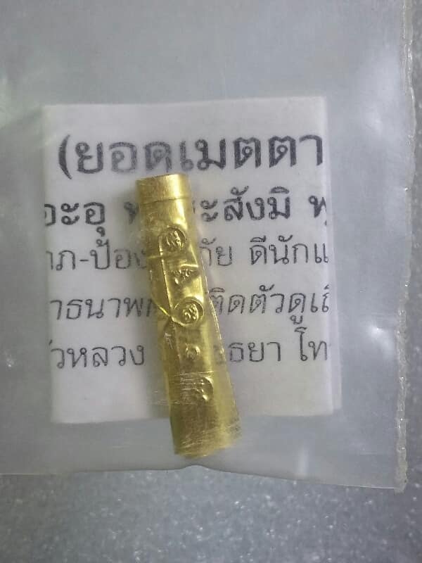 ตะกรุดยอดเมตตา หลวงพ่อรักษ์ วัดสุทธาวาส ลาดบัวหลวง อยุธยา พร้อมใบฝอยคาถา