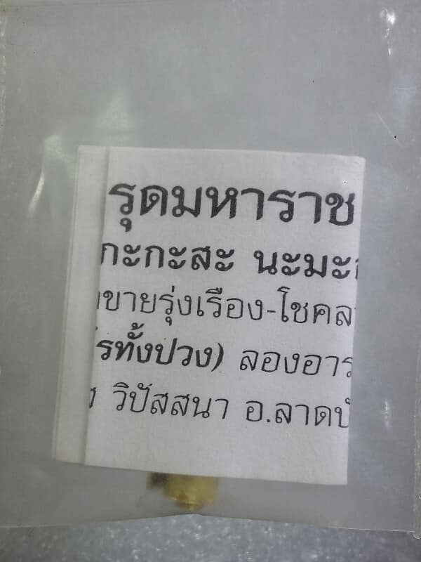 ตะกรุดยอดเมตตา หลวงพ่อรักษ์ วัดสุทธาวาส ลาดบัวหลวง อยุธยา พร้อมใบฝอยคาถา