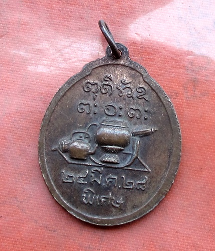 เริ่ม 10 บาท กับ เหรียญหลวงพ่อผาง จ.ขอนแก่น.…B124