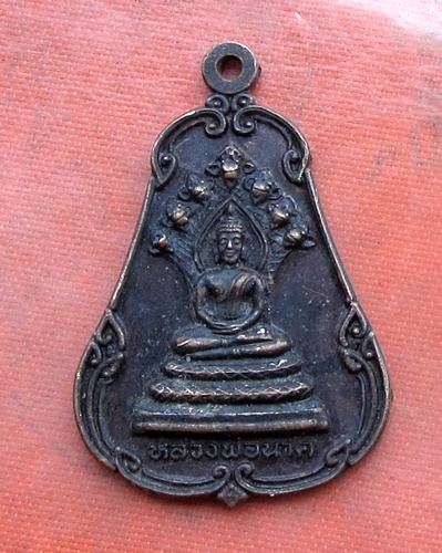 เริ่ม 10 บาท กับ เหรียญหลวงพ่อนาค จ.อุดรธานี .…B126