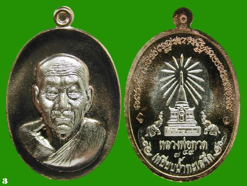 เหรียญเนื้อนวะองค์เงิน..หลวงพ่อทวดหน้าอรหันต์ หน้าแก่ รุ่นนิรันตราย77  .....เคาะแรก