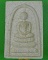พระสมเด็จหลวงพ่อรวย วัดตะโก อยุธยา .4878.