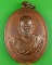 เหรียญหลวงพ่อสุวัฒน์ วัดหนองไผ่ สุพรรณบุรี .4931.