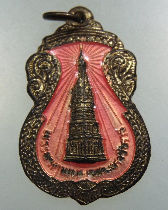 ๒๐ เหรียญพระธาตุพนมลงยา