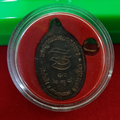 เหรียญหลวงพ่อคูณ รับเสด็จ เนื้อนวะแก่ทอง น้ำทองกระจาย พร้อมบัตรพระแท้