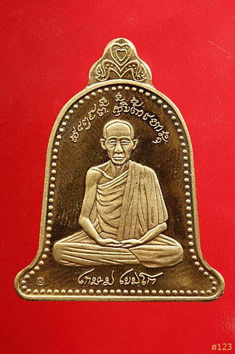 เหรียญระฆังเยอรมัน ๒ หน้า หลวงพ่อเกษม เขมโก ขัดเงาพิเศษ ๓ มิติ ๕ ธ.ค.๒๕๓๗ วันมหามงคล ตลับเดิม