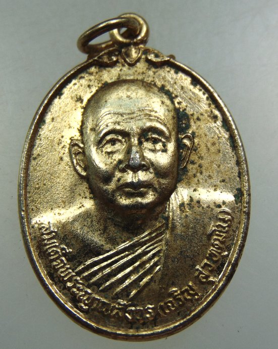 ๓๐ เหรียญสมเด็จพระสังฆราชฯ วัดบวรนิเวศ