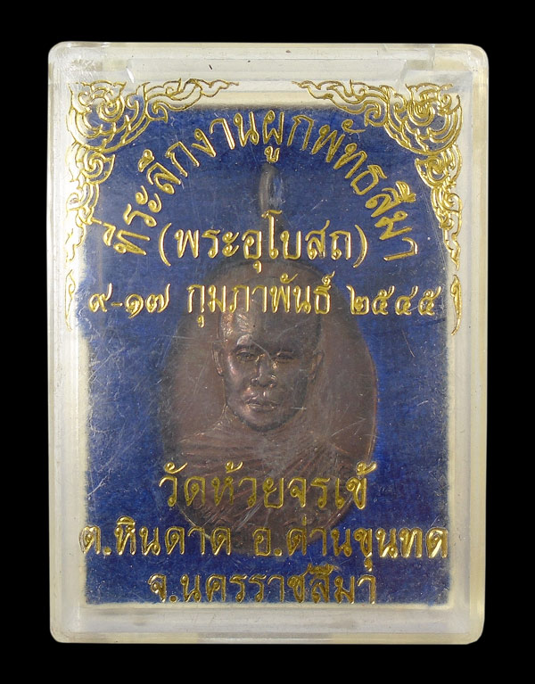 30บาท....เหรียญหลวงพ่อคูณ รุ่น คูณ x คูณ ออกวัดห้วยจรเข้