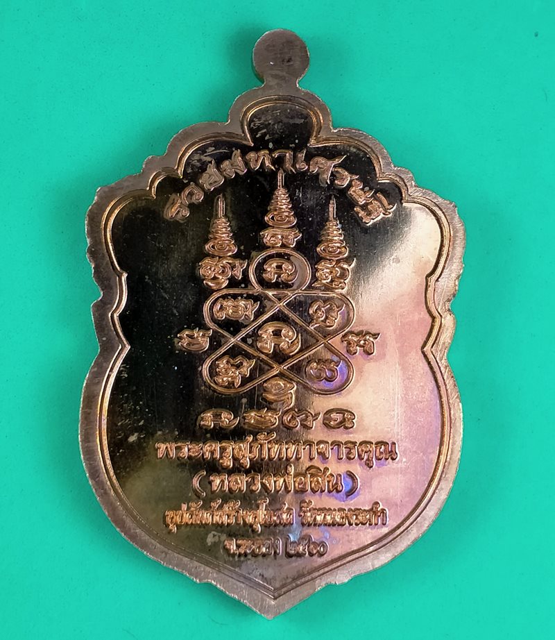 เหรียญเสมาหัวเสือ "รุ่นรวยมหาเศรษฐี" หลวงพ่อสิน เนื้อทองแดงผิวไฟ พร้อมกล่องเดิม