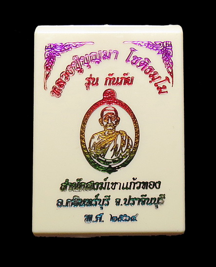 เหรียญหลวงปู่บุญมา โชติธมโม รุ่นกันภัย ปี๒๕๖๔ สำนักสงฆ์เขาแก้วทอง ปราจีนบุรี เนื้อทองแดงชุบเงิน 