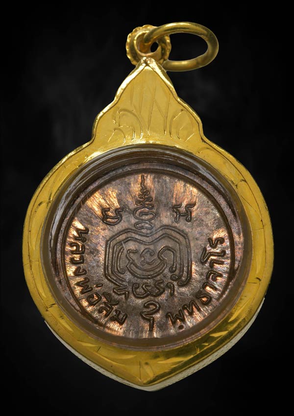 เหรียญหลวงปู่สิม หลวงปู่ทิม วัดละหารไร่ปลุกเสกโค๊ดนะจุด(นิยม)เลี่ยมทอง+บัตรรับรองพระแท้*165