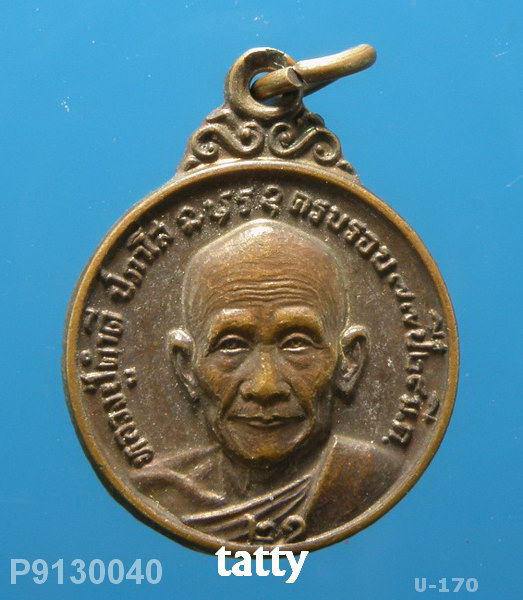 หลวงปู่คำดี ปภาโส วัดถ้ำผาปู่ จ.เลย ปี21 (ศิษย์หลวงปู่มั่น สายพระป่า)-NP