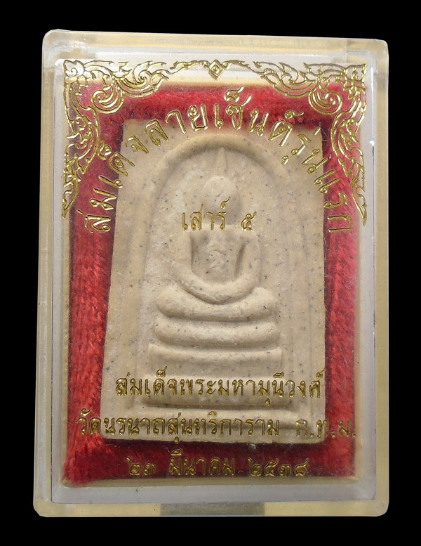 30บาท...พระสมเด็จลายเซนต์รุ่นแรก เสาร์๕ สมเด็จพระมหามุนีวงค์ วัดนรนารถสุนทริการาม ก.ท.ม.