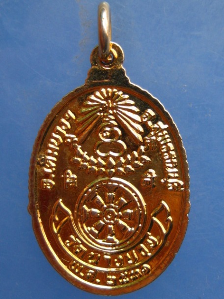 เหรียญพระครูพิทักษ์ธรรมโชติ วัดนางบวช ปี2531