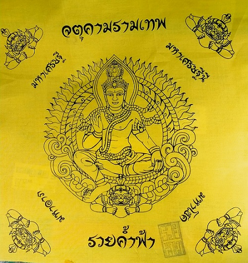 เหรียญจตุคามรามเทพ 3.5 ซ.ม."รวยค้ำฟ้า" 2 เหรียญ + ผ้ายันต์พื้นเหลือง 33 x 33 ซ.ม.