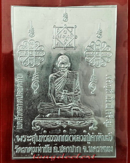 แผ่นปั้มหลวงปู่คำพันธ์ วัดธาตุมหาชัย จ.นครพนม สวยมากค่ะ