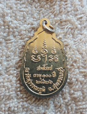 เหรียญหลวงพ่อเปลื้อง วัดสุวรรณภูมิ จ.สุพรรณบุรี ปี ๒๕๒๖