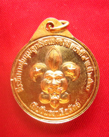 เหรียญพระบรมโอรสาธิราชสยามมกุฎราชกุมาร ปี 2520 เนื้อกะไหล่ทอง