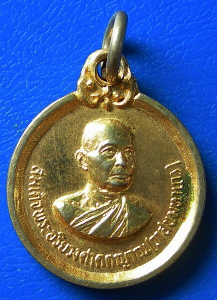 เหรียญสมเด็จพระสังฆราช (วาสนา) พ.ศ. 2518