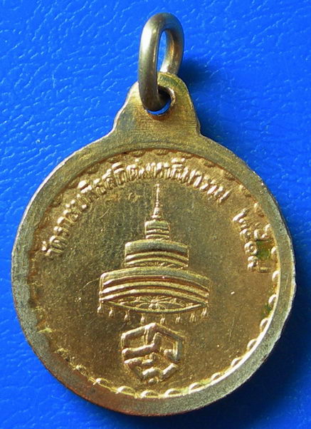 เหรียญสมเด็จพระสังฆราช (วาสนา) พ.ศ. 2518