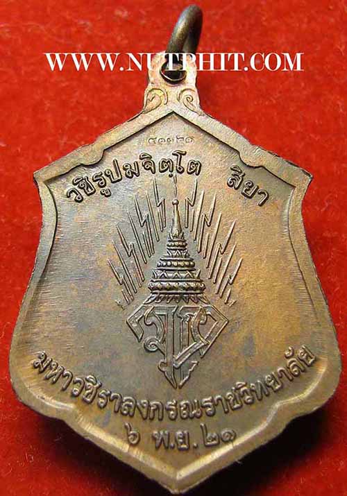 เหรียญในหลวงรัชกาลที่ ๑๐ ทรงผนวช พ.ศ.๒๕๒๑+บัตรรับรองพระแท้*176