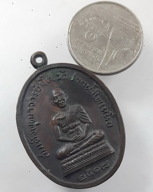 " เหรียญ สมเด็จพุฒาจารย์โต หลัง หลวงปู่สิม วัดถ้ำผาปล่อง ออก วัดปากน้ำโพเหนือ จ.นครสวรรค์ ปี 2518 ตอ