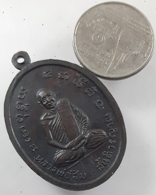 " เหรียญ สมเด็จพุฒาจารย์โต หลัง หลวงปู่สิม วัดถ้ำผาปล่อง ออก วัดปากน้ำโพเหนือ จ.นครสวรรค์ ปี 2518 ตอ