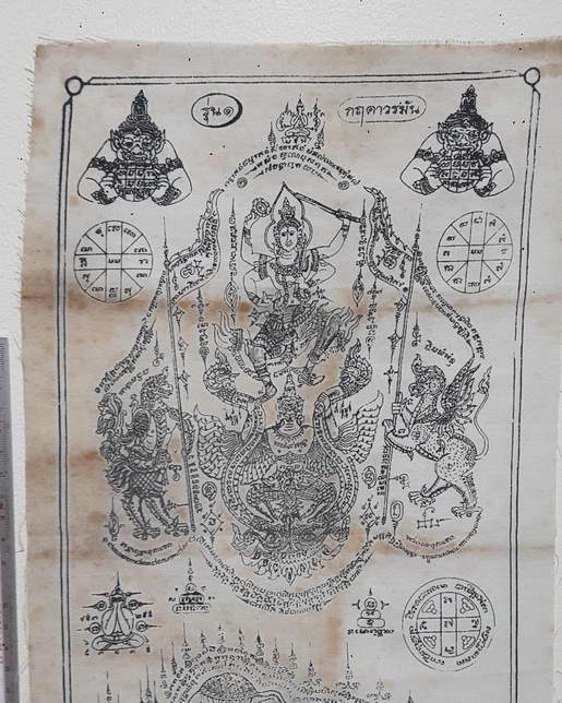 " ผ้ายันต์ "นารายณ์แปลงรูปพลิกแผ่นดิน" รุ่น1 พระอาจารย์กฤต อินทรานาคะไชย(พระอาจารย์โต ฐิตวิริโย) เจ้