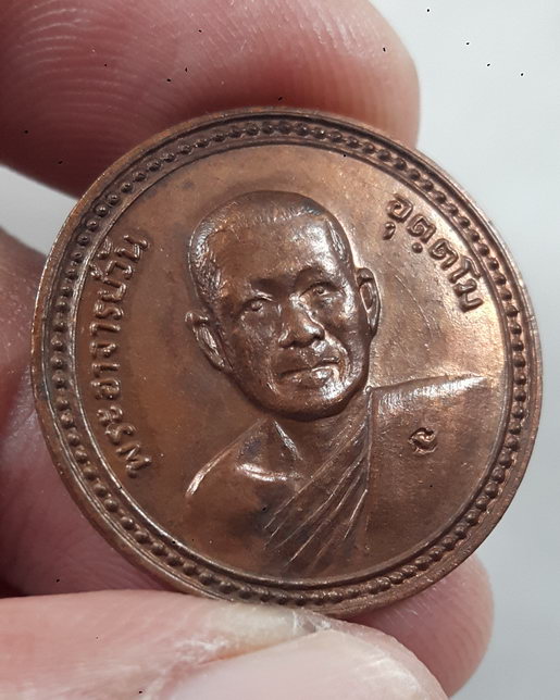 “ เหรียญ ขวัญถุง พูนทรัพย์ รุ่น 46 พิทักไตรรงค์ พระอาจารย์วัน อุตตโม วัดถ้ำอภัยดำรงธรรม จ.สกลนคร ปี 