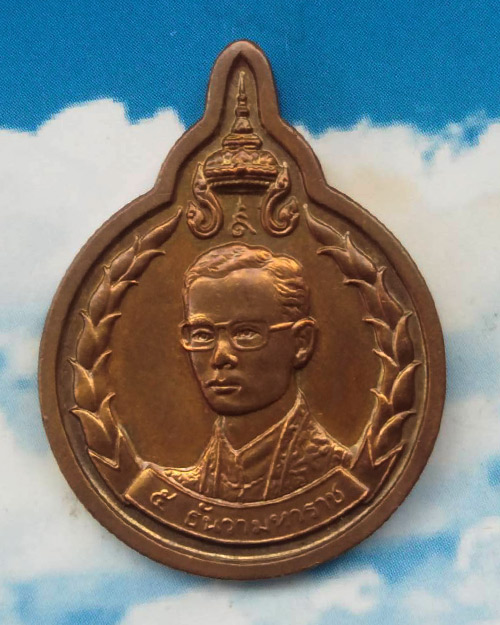 เหรียญที่ระลึก 5 ธันวา ครั้งที่ 18 มหาราช 5 ธ.ค.2537