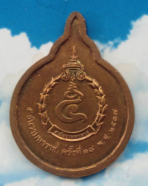 เหรียญที่ระลึก 5 ธันวา ครั้งที่ 18 มหาราช 5 ธ.ค.2537