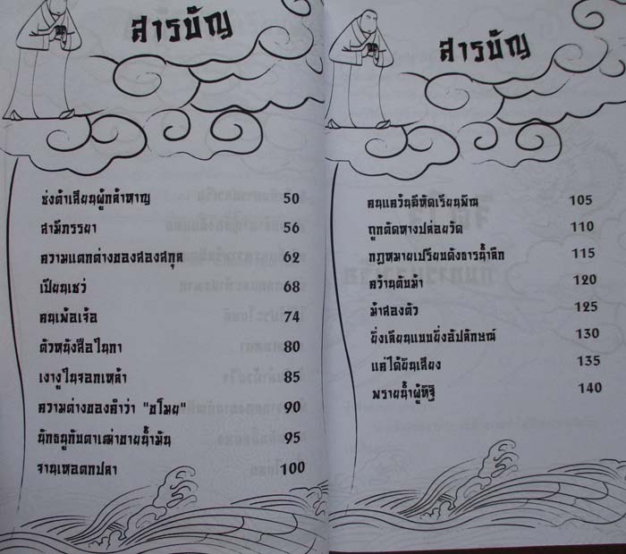  หนังสือ นิทานจีนสอนใจ