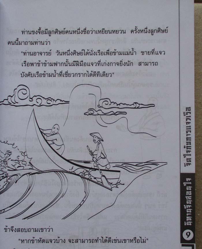  หนังสือ นิทานจีนสอนใจ