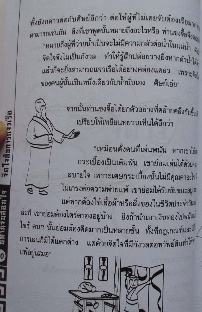 หนังสือ นิทานจีนสอนใจ