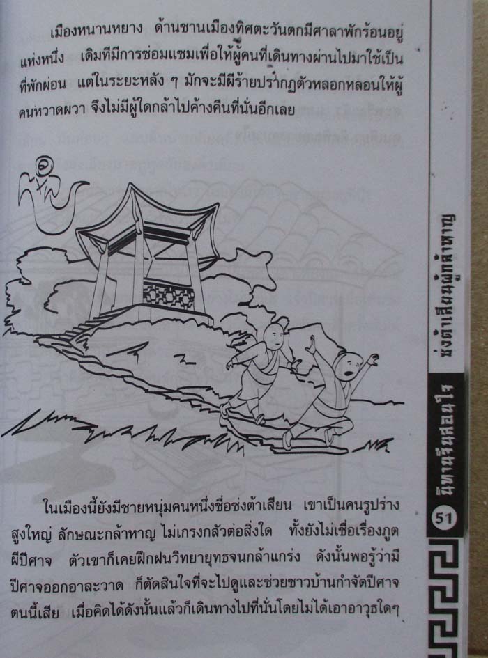  หนังสือ นิทานจีนสอนใจ