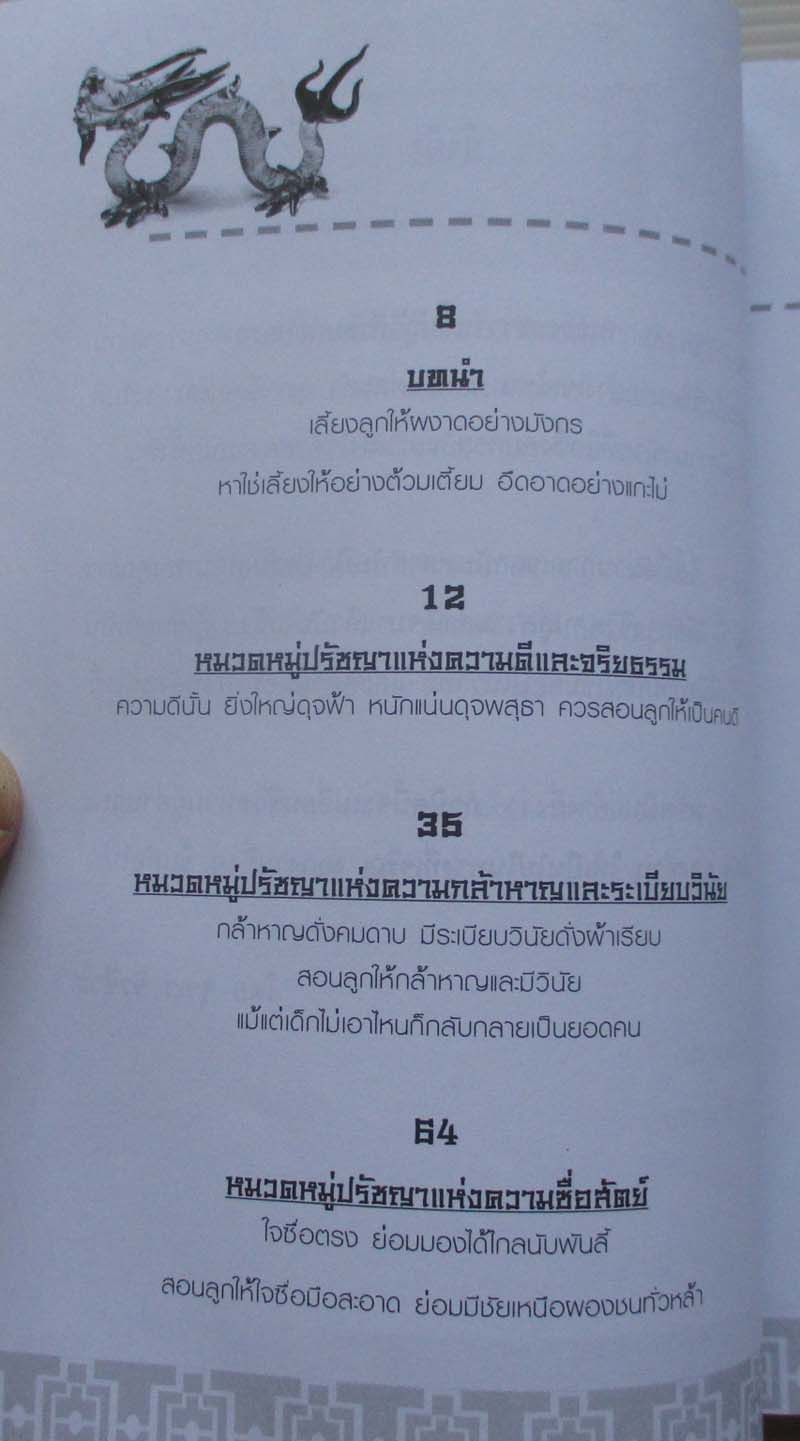  	 หนังสือ ฝึกลูกให้เป็นมังกร