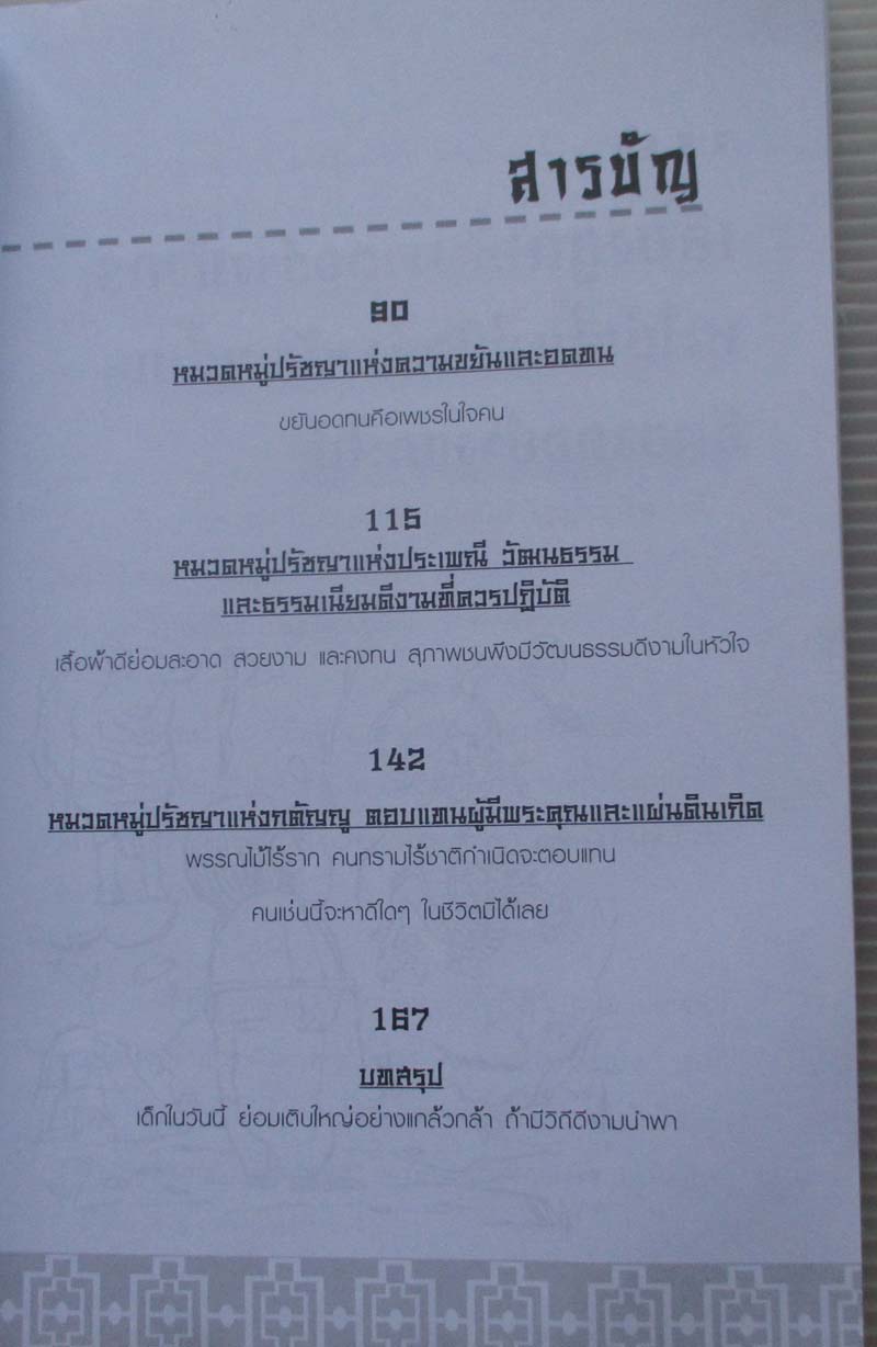  	 หนังสือ ฝึกลูกให้เป็นมังกร